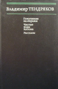 Чистые воды Китежа