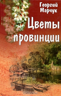 Цветы провинции