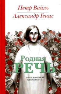Родная речь