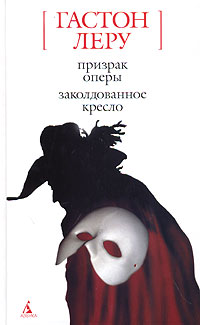 Заколдованное кресло