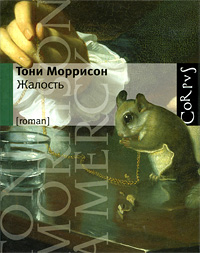 Жалость