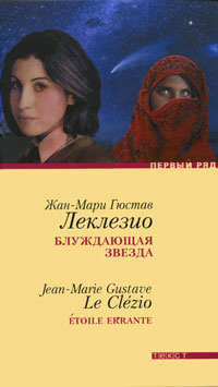 Блуждающая звезда