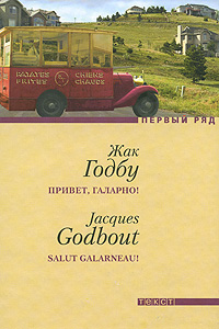 Привет, Галарно!