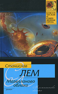 Магелланово облако