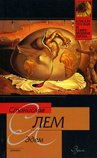 Эдем