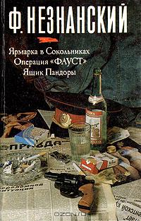 Ящик Пандоры