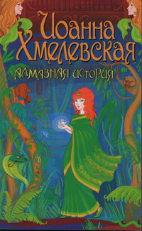Великий Алмаз I