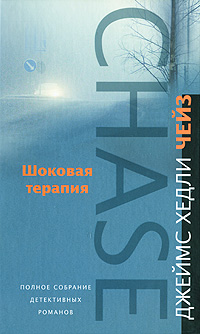 Шоковая терапия