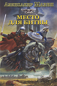 Место для битвы
