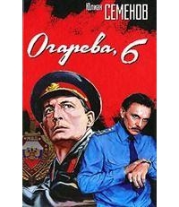 Огарёва, 6