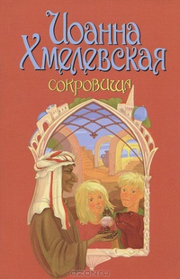 Сокровища