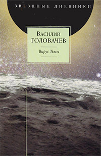 Вирус тьмы
