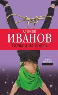 Общага на крови