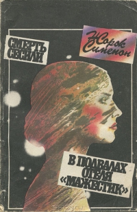 Смерть Сесили