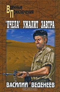 "Пчела" ужалит завтра