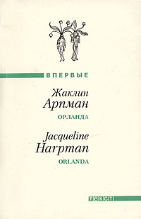 Орланда