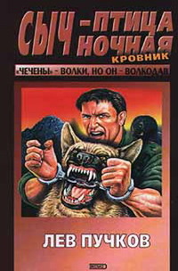 Сыч — птица ночная