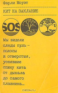 Кит на заклание