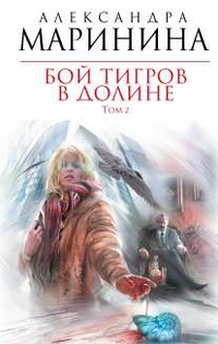 Бой тигров в долине