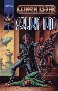 Чудовище на орбите