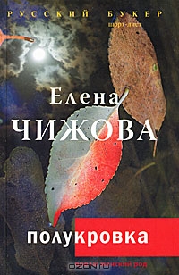 Полукровка
