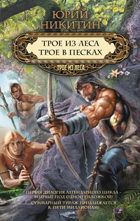 Трое из Леса