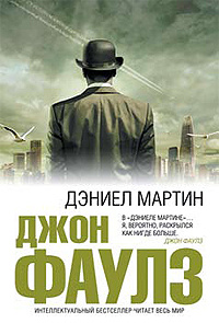 Дэниел Мартин