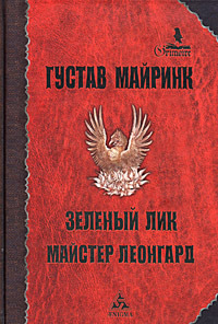 Майстер Леонгард