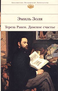 Тереза Ракен