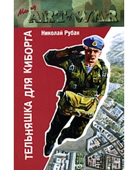 Тельняшка для киборга