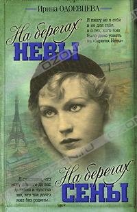 На берегах Сены