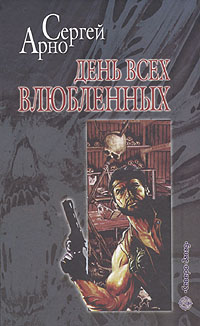 День всех влюблённых