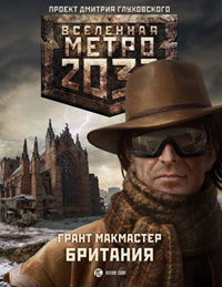 Метро 2033: Британия