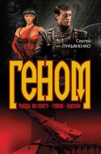 Геном