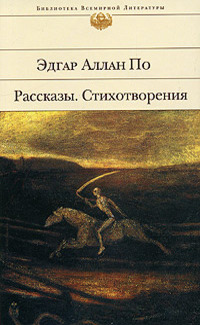 Низвержение в Мальстрем