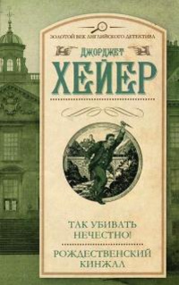 Так убивать нечестно!