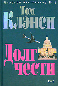 Долг чести