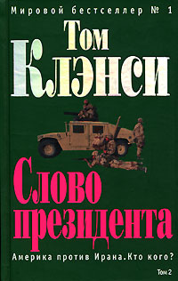 Слово президента