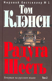 Радуга Шесть