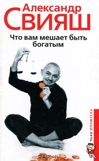 Что Вам мешает быть богатым