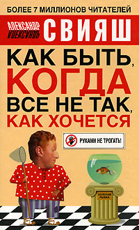 Как быть, когда все не так, как хочется