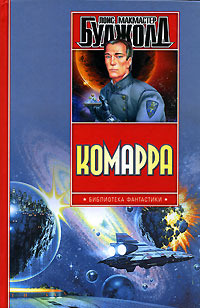 Комарра