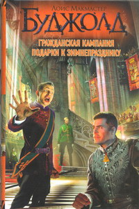 Гражданская кампания