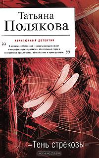 Тень стрекозы