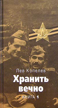 Хранить вечно
