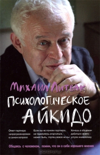 Психологическое айкидо