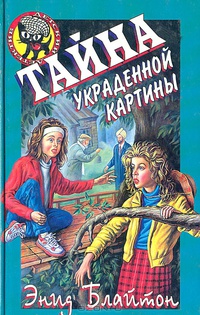 Тайна коттеджа «Талли-Хо»