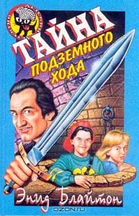 Тайна старинной башни