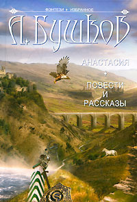 Анастасия