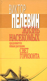 Свет горизонта